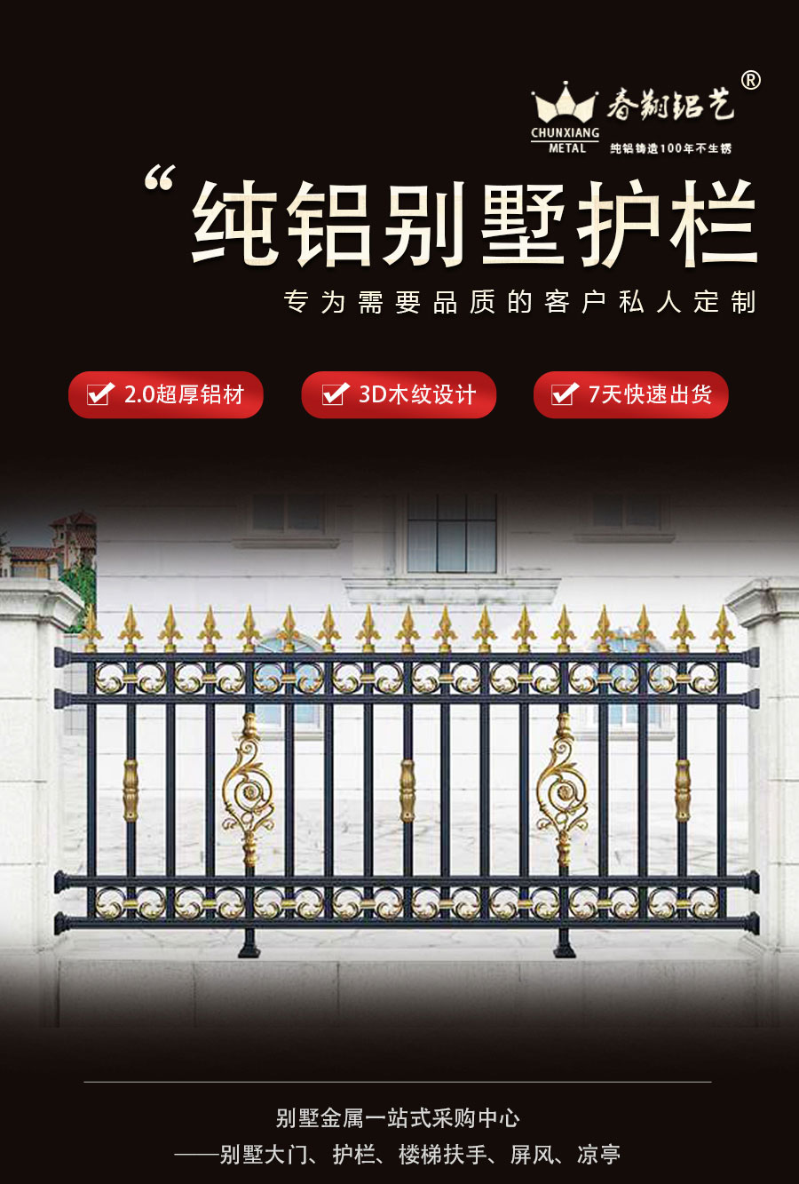 官網別墅護欄詳情頁別墅_01.jpg